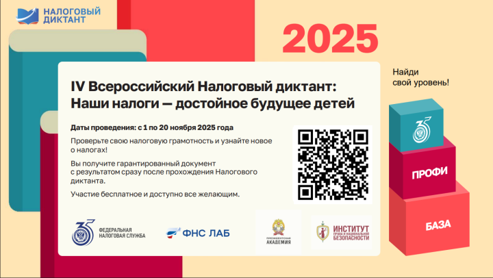Нурлатцев приглашают написать налоговый диктант