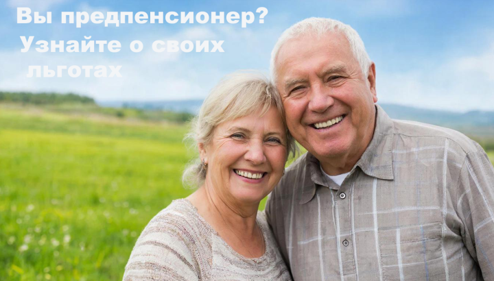 Предпенсионеры в Татарстане: полный обзор льгот и гарантий