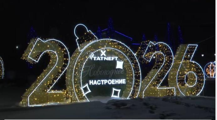 От «Нурлат-информа»: С Новым 2026 годом! Пусть он будет светлым и добрым!