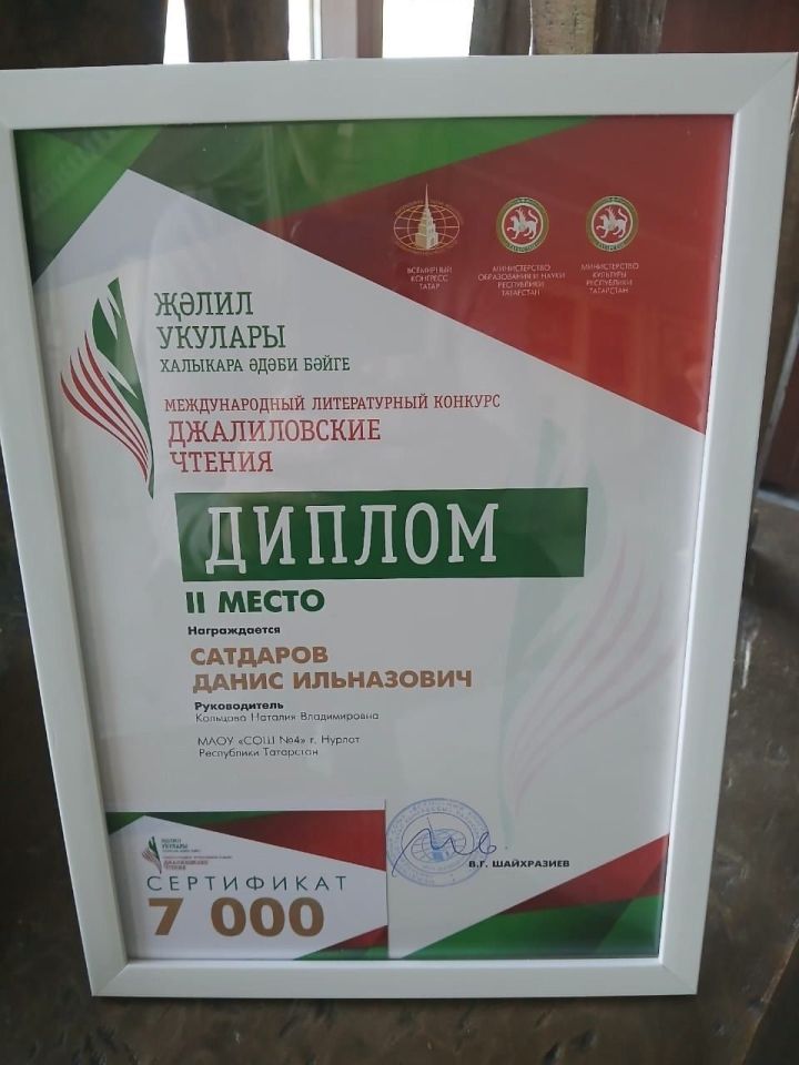 Школьник из Нурлата занял 2 место на международном конкурсе чтецов