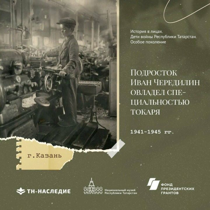 К 80-летию Победы стартовал медиапроект «История в лицах: Дети войны РТ»