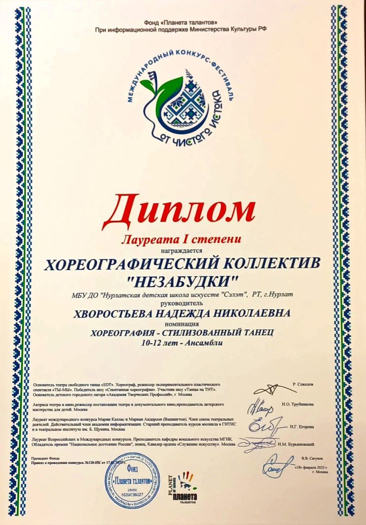 «Незабудки» из Нурлата покорили Москву: победа на международном фестивале!
