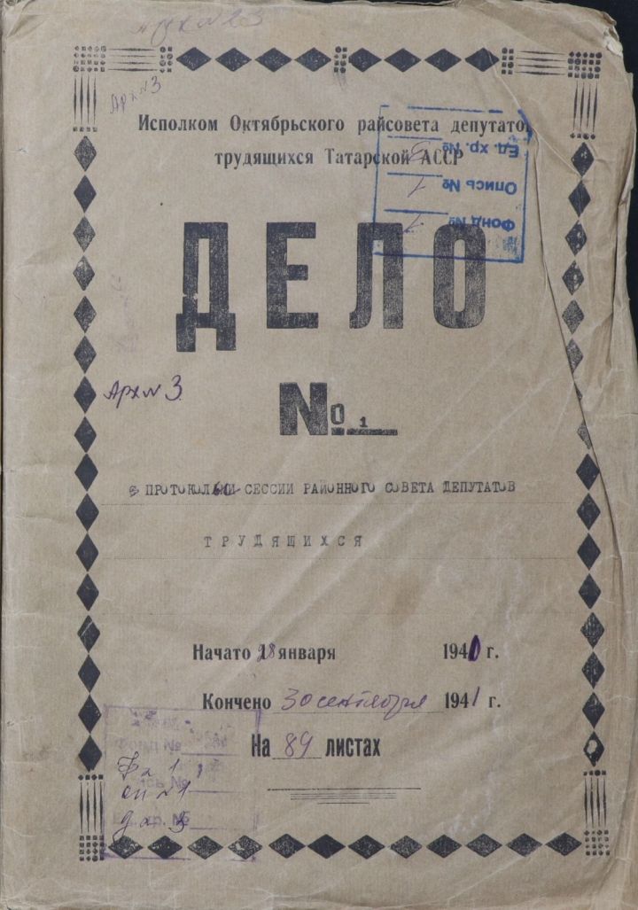 Жизнь Нурлатского района в тылу: архивные свидетельства 1941-1945 годов