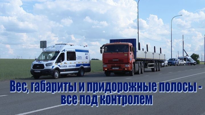 С 1 апреля в Татарстане вводят временные ограничения для большегрузов