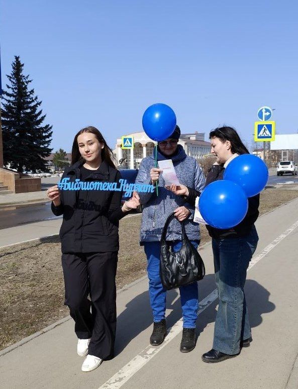 Нурлатская центральная библиотека провела акцию ко Всемирному дню информирования об аутизме