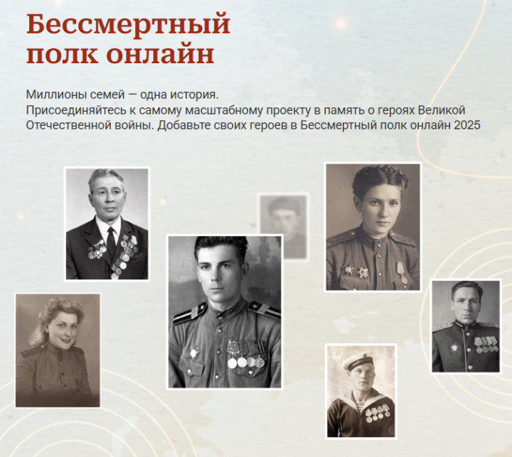 Нурлатцы могут принять участие во Всероссийской акции «Бессмертный полк онлайн»