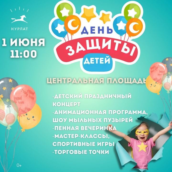 День защиты детей на Центральной площади