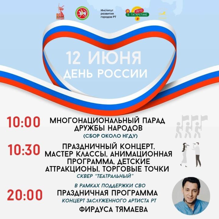 День России в Нурлате: парад, концерт и праздник для всех!