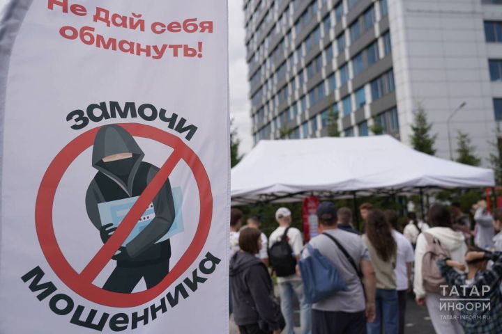 Акция в Казани научила, как не стать жертвой мошенников