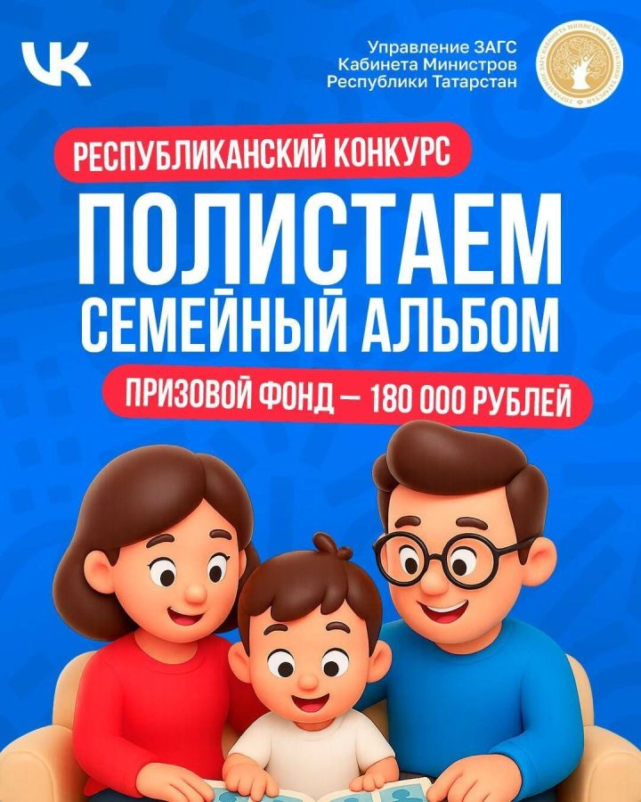 В Татарстане стартовал конкурс семейных историй с денежными призами