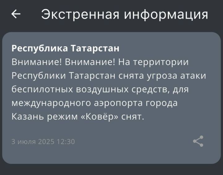 В Татарстане отменили режим угрозы атаки дронов