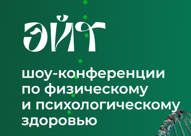 «ӘЙТ» в Татарстане: фестиваль здоровья для молодежи с призами и экспертами