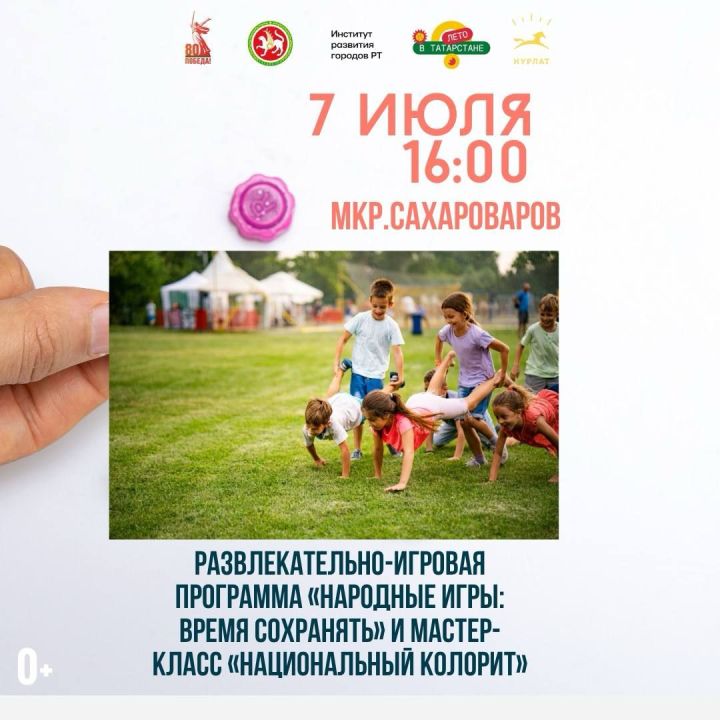 Праздник народных игр и мастер-класс в микрорайоне Сахароваров
