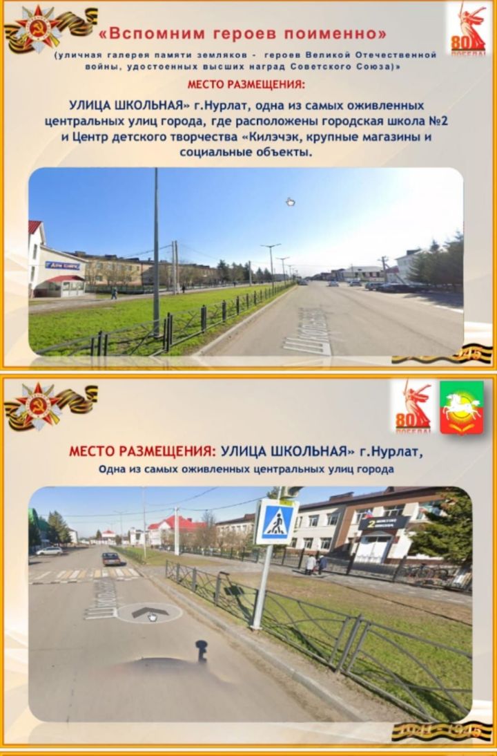 В Нурлате откроется уличная галерея, посвященная Героям Советского Союза и полным кавалерам Орденов Славы