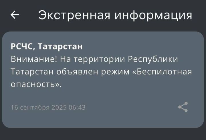 Режим «Беспилотная опасность» введен в Татарстане