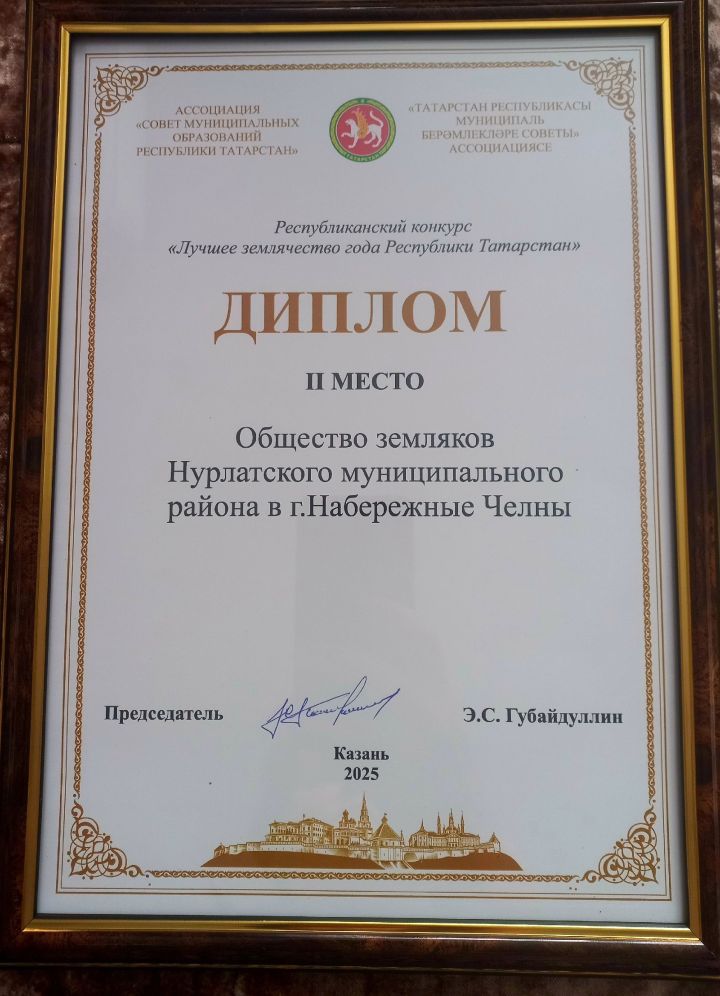 Землячество Нурлатского района в Челнах заняло второе место в РТ