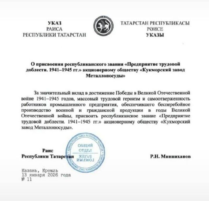 Заводу в Кукморе присвоили звание предприятия трудовой доблести