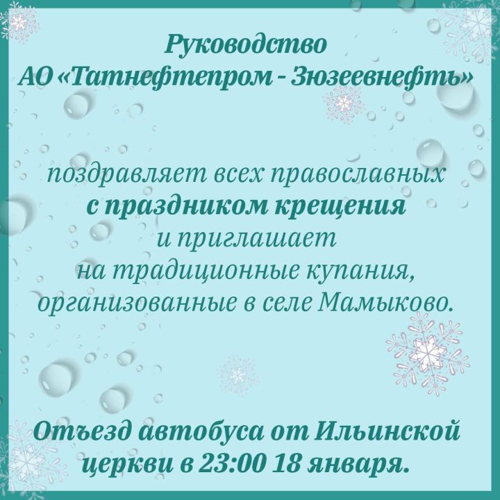 Праздник Крещения не обойдётся без традиционных купаний