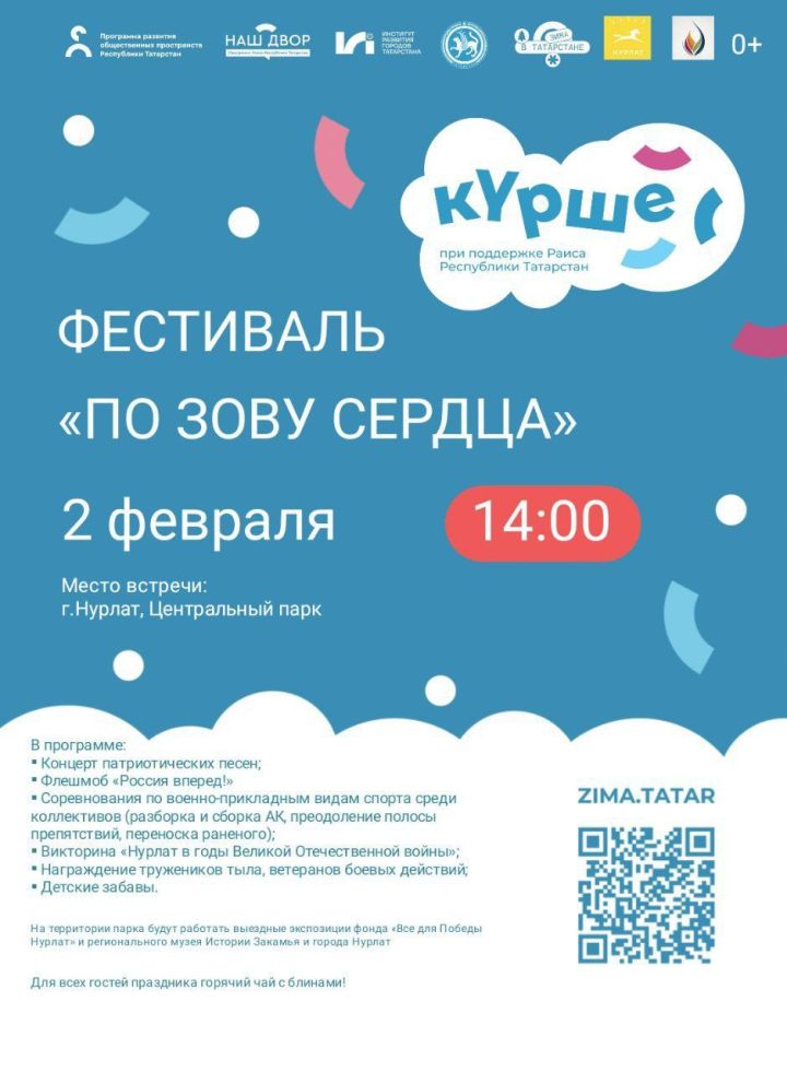 В Нурлате пройдет фестиваль добрососедства и патриотизма  «По зову сердца»