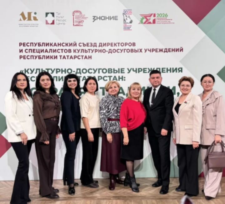 Культработники Нурлата приняли участие в республиканском съезде в Казани