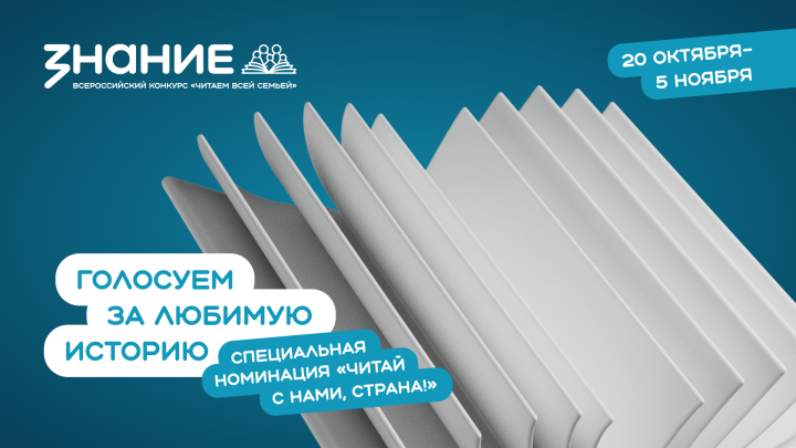 Жителей Татарстана приглашают поддержать земляков в конкурсе «Читаем всей семьей»