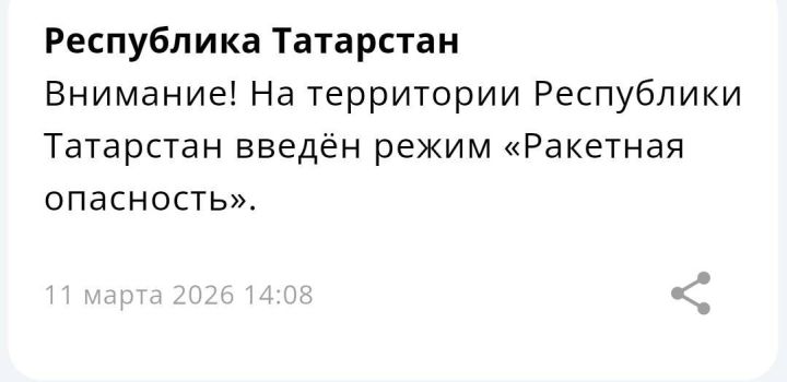 МЧС: В Татарстане отменен режим ракетной опасности