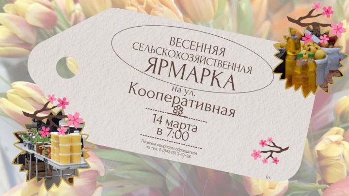В Нурлате состоится первая весенняя сельскохозяйственная ярмарка 2026 года