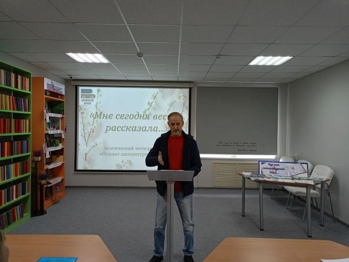 «Нурлат литературный» встретил весну стихами в библиотеке