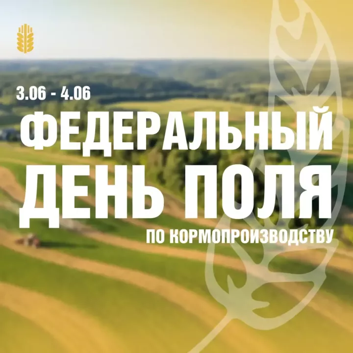 Федеральный День поля по кормопроизводству пройдет в Татарстане