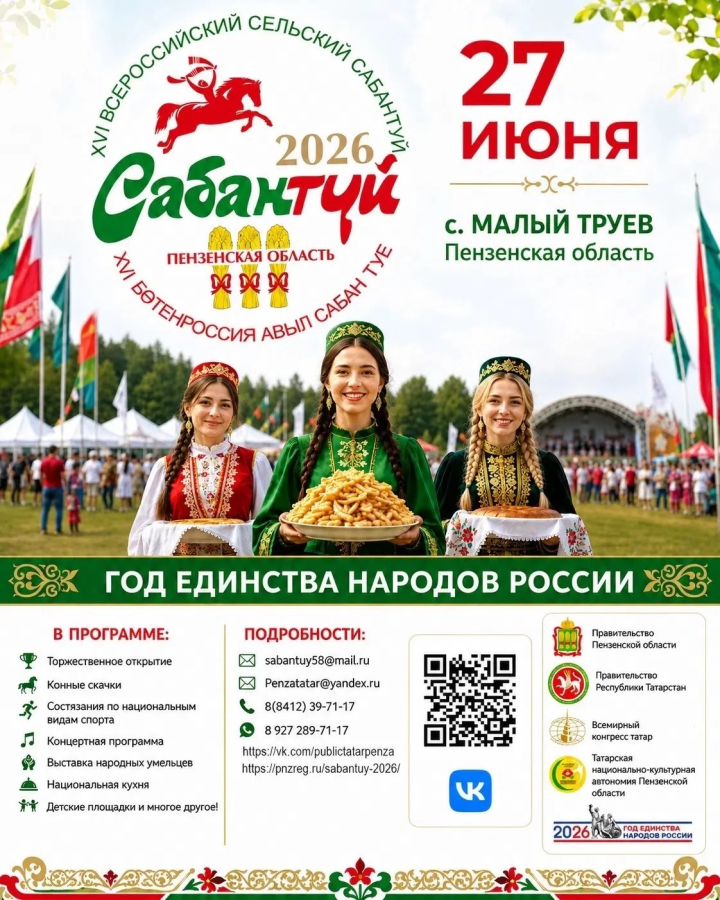 Всероссийский Сабантуй в Пензенской области соберет гостей из 50 регионов