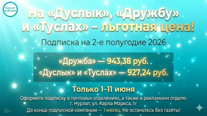 Осталось 3 дня льготной подписки на районные газеты «Дуслык», «Дружба» и «Туслах»