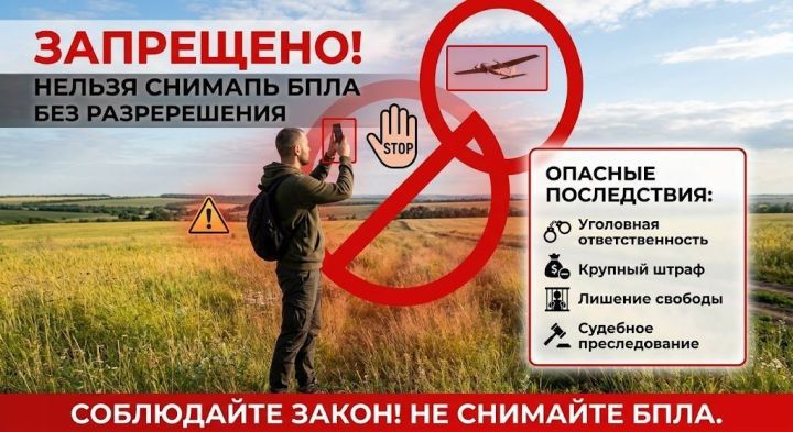 Жителям Татарстана напомнили об опасности съемки дронов